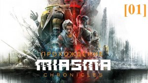Прохождение Miasma Chronicles [01] / Вступление