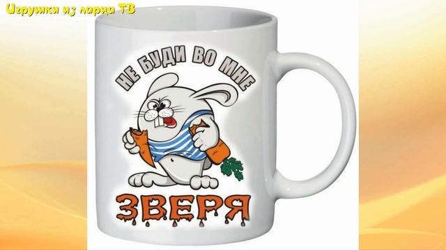 Умом Россию не понять. Прикольные надписи на кружках. смотреть онлайн