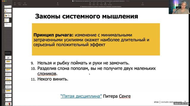 Применение инструментов системного мышления для оптимизации процесса тестирования // Курс «QA Lead» смотреть онлайн