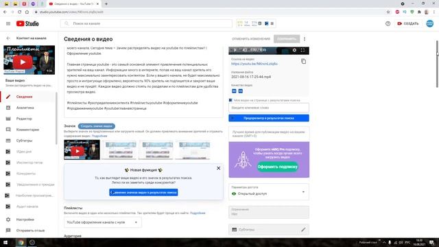 Как правильно писать описание на youtube? | Интриговать аудиторию смотреть онлайн