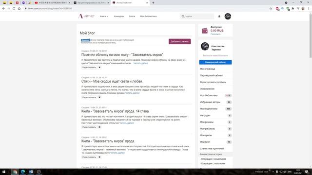 Блог на Литнет как правильно вести смотреть онлайн