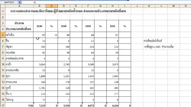 Microsoft Excel 2003 for Beginner (Basic) : Percent смотреть онлайн