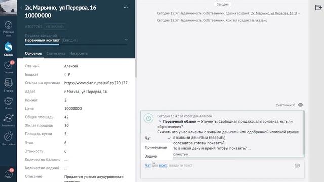amoCRM для агентства недвижимости смотреть онлайн