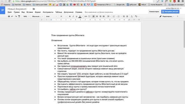 Продвижение группы ВКонтакте Урок 1: план продвижения группы ВКонтакте. смотреть онлайн