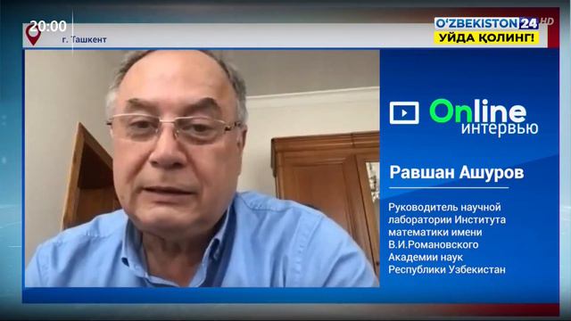 Онлайн-защита докторской диссертации в институте математики имени В.И.Романовского смотреть онлайн