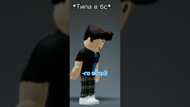 #shorts #roblox #роблокс #кринж #приветпупсик #youtubeshorts #youtube #бебра смотреть онлайн