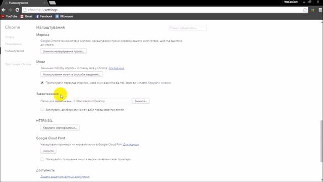 Як налаштувати папку для завантажень Google Chrome смотреть онлайн