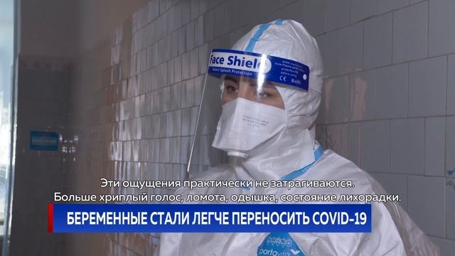 Беременные стали легче переносить COVID-19 смотреть онлайн