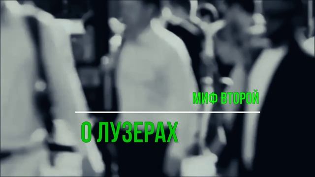 Главные мифы капитализма смотреть онлайн