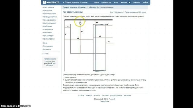 Как правильно снять замеры для пошива штор смотреть онлайн