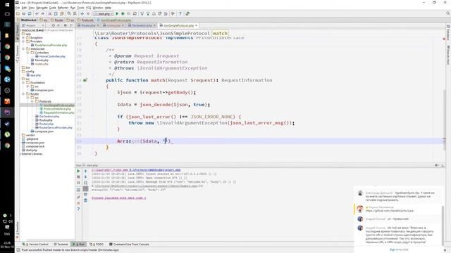 WebSocket фреймворк на основе Laravel #3
