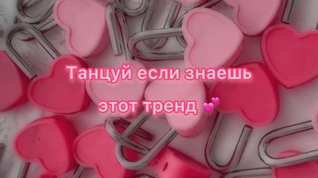 ? Танцуй если знаешь этот тренд ?////Тренды 2023 года ?////Тренды тик тока ?? смотреть онлайн
