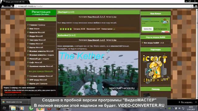 Как установить моды на майнкрафт 1.4.7 смотреть онлайн