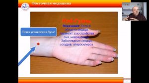 Точка Успокоения Духа Нэй Гуань MC6