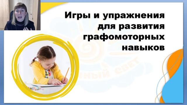 Развитие и коррекция графомоторных навыков у детей дошкольного и начального школьного возраста смотреть онлайн