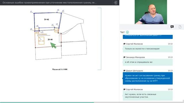 Вебинар: Основные ошибки правоприменения при уточнении границ ЗУ и исправлении реестр ошибок смотреть онлайн