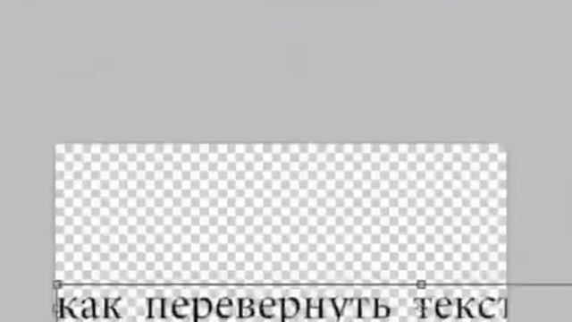 Урок Как поворачивать текст в Photoshop смотреть онлайн