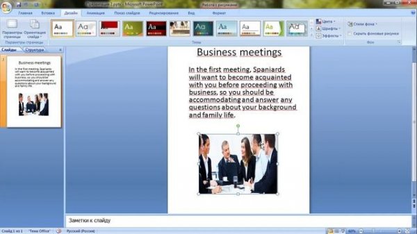 Как изменить ориентацию одного слайда в powerpoint