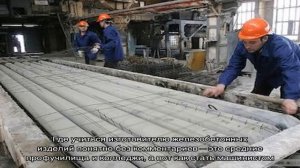 Профессия - Изготовитель железобетонных изделий