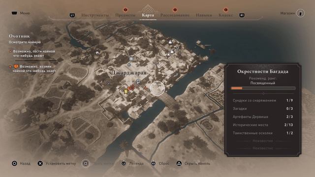ПРОХОЖДЕНИЕ Assassin's Creed Mirage PlayStation 5/Часть 9 смотреть онлайн