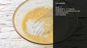 Сухарник . Рецепт от шеф повара Максима Григорьева