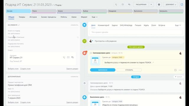 Поиск поставщиков в Битрикс24 смотреть онлайн