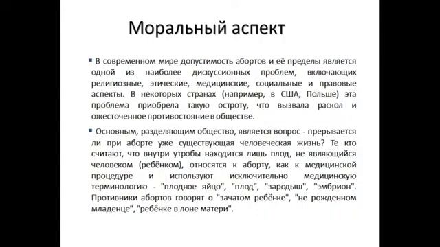 15:40 Этические проблемы аборта и репродуктивных технологий смотреть онлайн