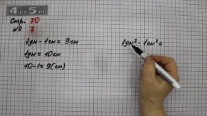 Страница 70 Задание 7 – Математика 3 класс Моро – Учебник Часть 2