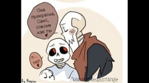 Санс и Папирус. Sans and Paps. Я знаю что вы делали этим летом.