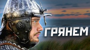 Роман Бобров - ГРЯНЕМ | рок версия