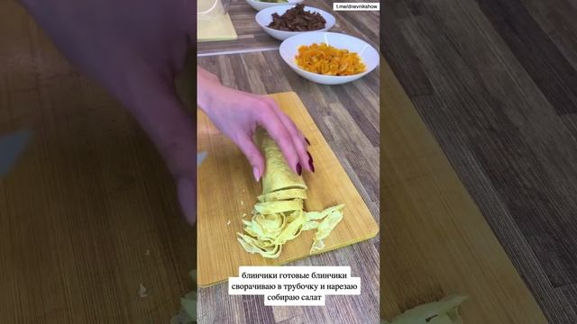 Вкусный салат смотреть онлайн
