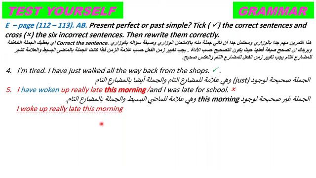 مهم جدا بالوزاري correct the sentence/ present perfect VS past simple الماضي البسيط VSالمضارع التام смотреть онлайн