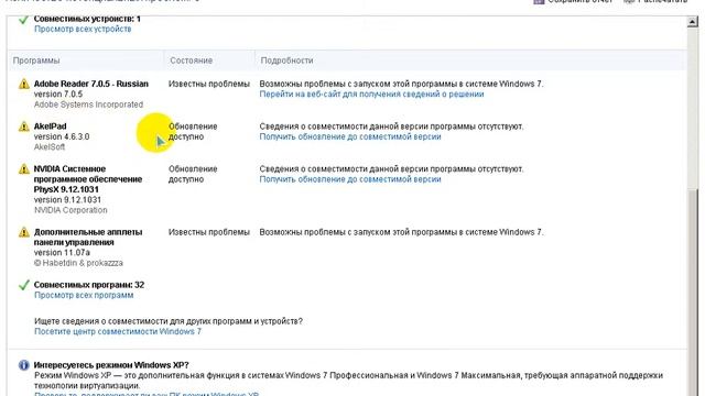 Советник по переходу с XP на Windows 7 и с 7 на Windo смотреть онлайн