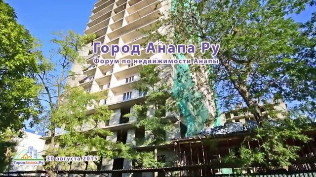 Анапа, ЖК На Крепостной, ул. Крепостная 51, 30 августа 2015 смотреть онлайн