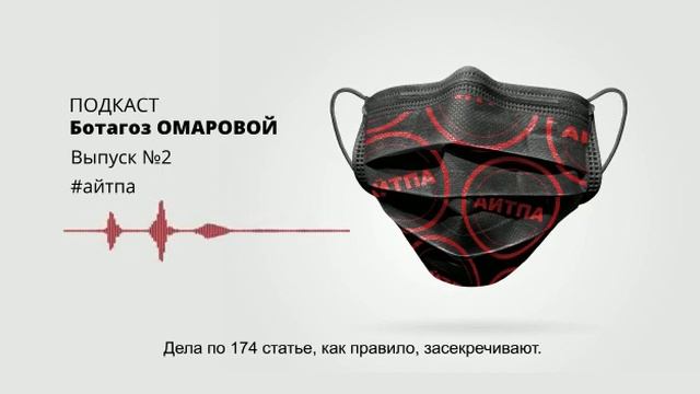 174 статья. Они попали в черный список. смотреть онлайн