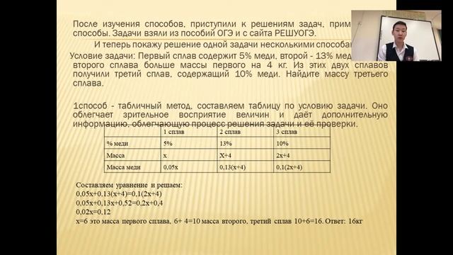 Способы решения задач на концентрации, смеси и сплавы смотреть онлайн