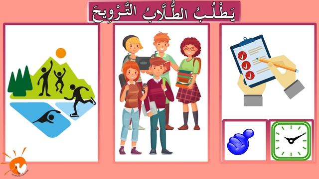 Learning Arabic (119) -Subject) | تعلم العربية-الفاعل-1 смотреть онлайн