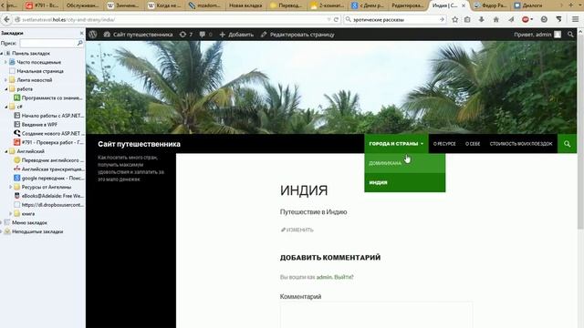 Сайт путешественницы 3. Работа с меню страниц смотреть онлайн