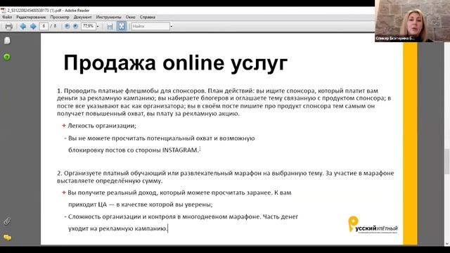 Екатерина Баконина. Wildberries & Co - поле невероятных возможностей для гидов. смотреть онлайн