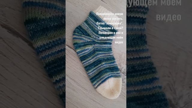 Помидорка - интересный способ вязания пятки в носке смотреть онлайн