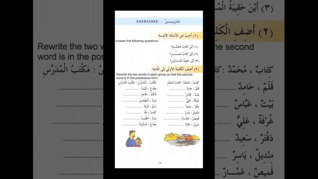 Arabic Grammar Level 2 - Lisan ul Quran - Vocabulary, Madina Bk Murakkab e Izafi, Madina Book - 117 смотреть онлайн