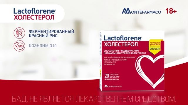 Пробиотический комплекс Лактофлорене Холестерол. Сделано в Италии.
