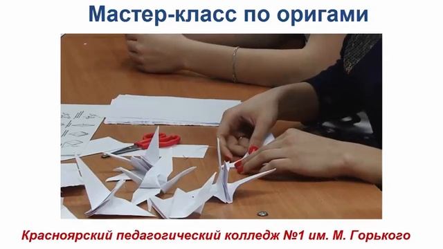 Мастер-класс по оригами смотреть онлайн