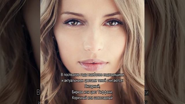 Макияж для карих глаз и светлых волос смотреть онлайн