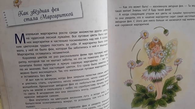 Истории сказочного леса. Цветочные феи.Как звёздная фея стала Маргариткой. смотреть онлайн