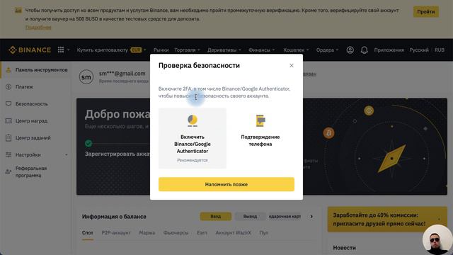 Как зарегистрироваться на Бинанс (Binance)