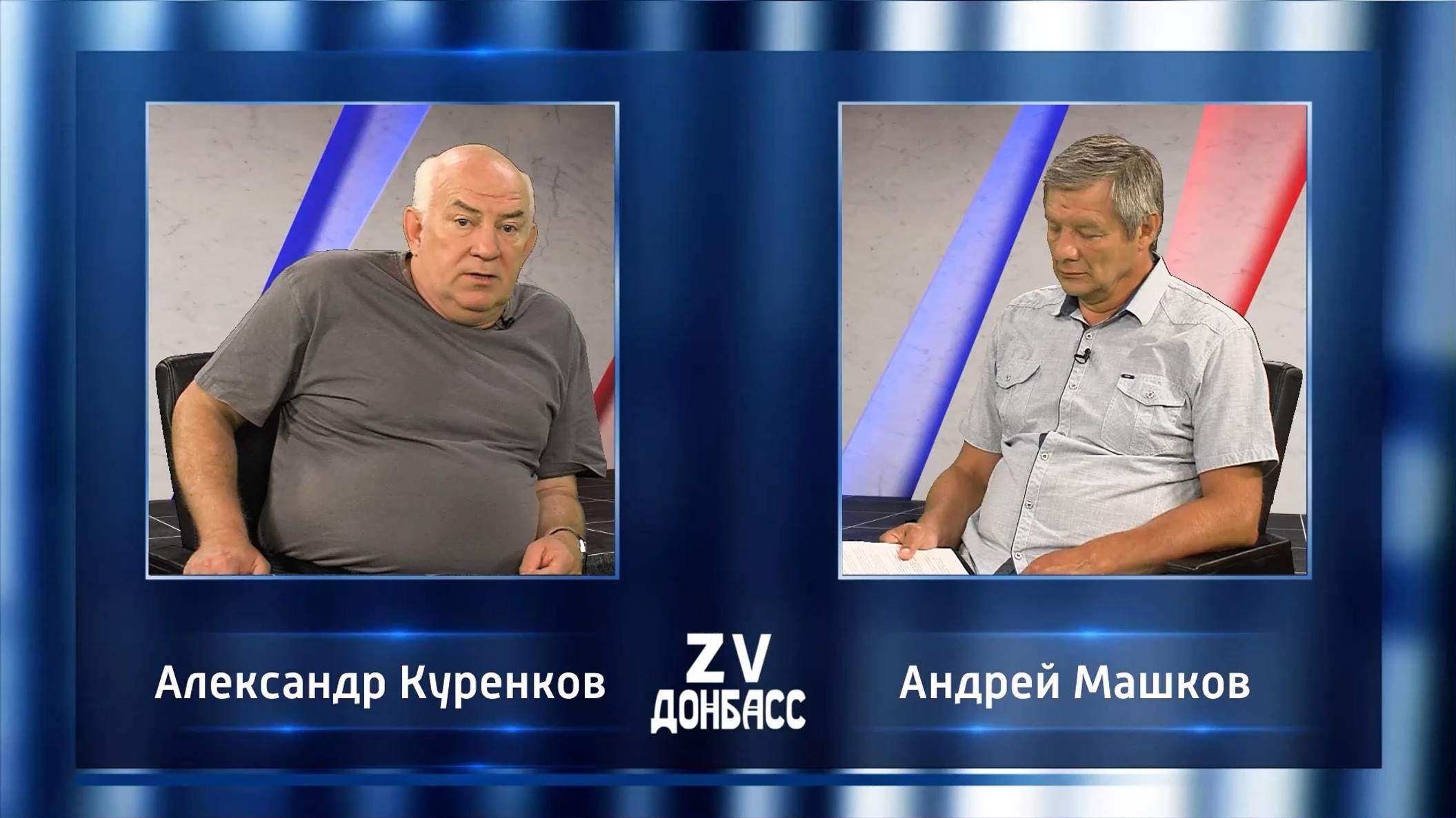 Zа Донбасс с Андреем Машковым. 06.07.2024 смотреть онлайн