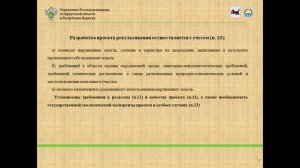 Вебинар  О проведении рекультивации земель  правила проведения рекультивации.mp4