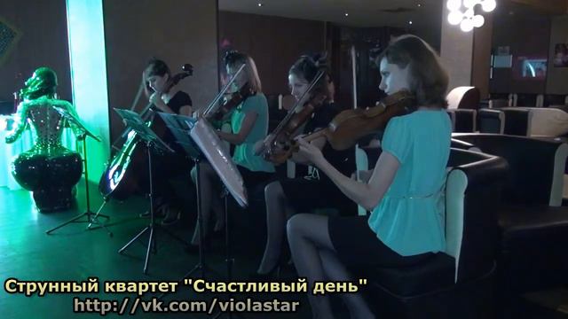 Bon Jovi -  It's My Life. Струнный квартет 