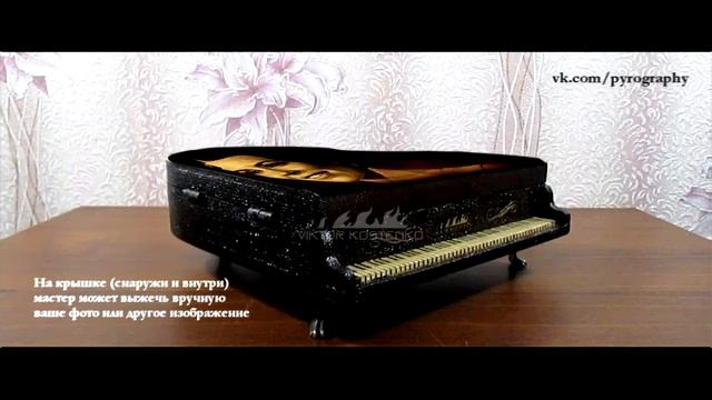 Музыкальная шкатулка - рояль на заказ. Пирография на шкатулке. смотреть онлайн